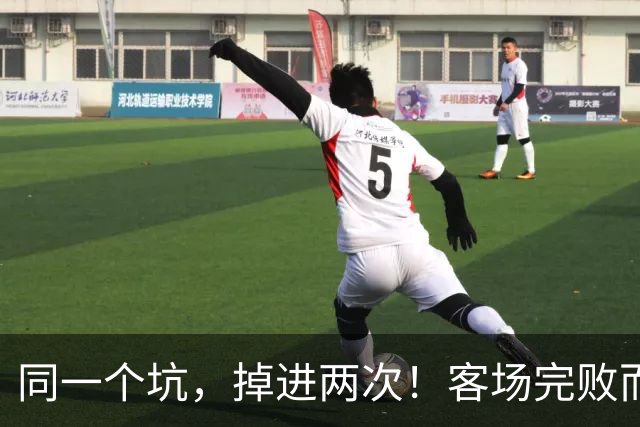同一个坑，掉进两次！客场完败而归，曼联的寒冬又来了