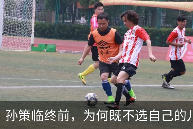 孙策临终前，为何既不选自己的儿子继位，也不选最像自己的弟弟孙翊继位，偏偏选择了文弱的孙权？
