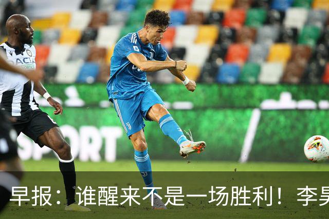 早报：谁醒来不是一场胜利！李昊炎巴萨U15戴帽