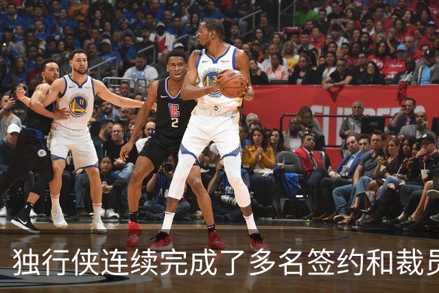 独行侠连续完成了多名签约和裁员，西班牙中锋会有机会留队吗？